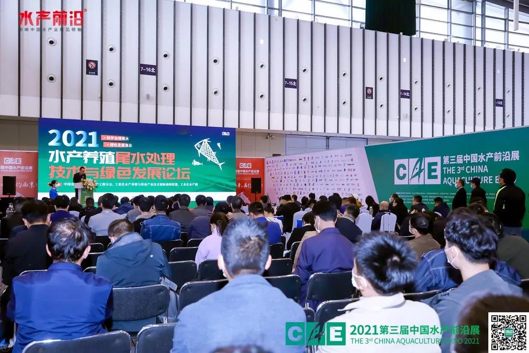 2021水产养殖尾水治理技术与绿色发展论坛花絮图片